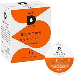 UCC dark_roast ドリップポッド 専用カプセル 鑑定士の誇りリッチブレンド 12杯分 90g ポッド・カプセル