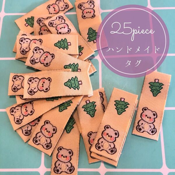 25枚 ハンドメイド 布ダグ 刺繍 織りタグ タグ クマ ポップ 韓国