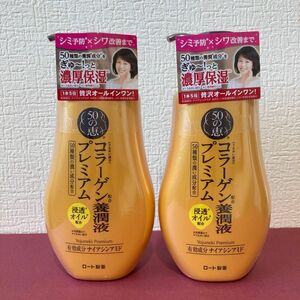 ロート製薬　50の恵 養潤液プレミアム　　２点　　新品　未開封