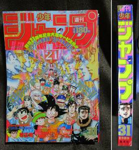 週刊少年ジャンプ 1989年 31号／桂正和 読切：SHIN-NO-SHIN／ろくでなしBLUES ドラゴンボール 聖闘士星矢 ジョジョ3部 　 管理：(A4-177