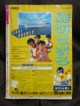 週刊少年ジャンプ 1987年 26号／ピンナップ(キャッチフレーズグランプリ)：ドラゴンボール 鳥山明／巻頭カラー：北斗の拳 　管理： (A4-183_画像2