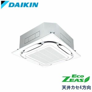 DAIKIN ダイキン SZRC112BY フレッシュホワイト 業務用エアコン 天井カセット形4方向 シングル 4馬力 ワイヤレスリモコン