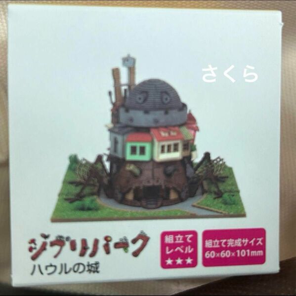 ジブリパーク　魔女の谷　13人の魔女団　限定　ハウルの動く城　みにちゅあーときっと　みにちゅあーとmini ハウルの城　ミニチュア