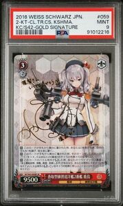  Weiss Schwarz . taking type practice ...2 number . deer island autograph sp psa 9