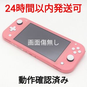 Nintendo Switch Lite コーラル 2020年製 本体のみ スイッチライト 動作確認済み ピンク