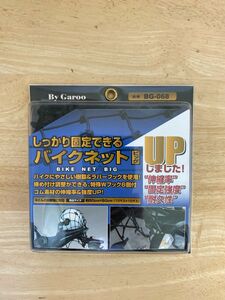 ユニカー工業 しっかり固定できるバイクネット ビッグ 10×10マス BG-068