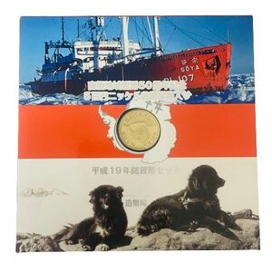 【JAPAN MINT】平成19年銘 貨幣セット 南極地域観測50周年記念 額面666円分 記念硬貨★9653