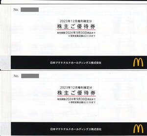 マクドナルド 株主優待券　2冊