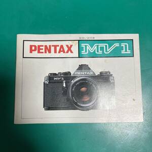 PENTAX MV1 使用説明書 中古品 F157