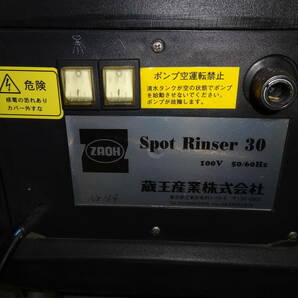 蔵王産業 カーペット洗浄機 SPOT Rinser30 業務用 掃除機の画像3