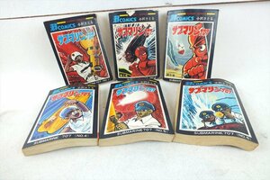 ☆ 秋田書店 サブマリン707 漫画 中古 現状品 240507Y3010