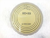 ♪ AUDIOCRAFT オーディオクラフト SD-33 スタビライザー 中古 現状品 240507R6075_画像2