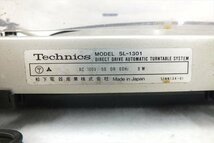 ◆ Technics テクニクス SL-1301 ターンテーブル レコードプレーヤー 現状品 中古 240509A1195_画像7