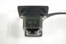 □ ortofon オルトフォン MC10 MkII カートリッジ 中古 現状品 240506G6295_画像4