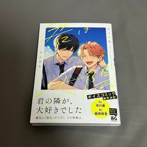 BL漫画　君は太陽　せとあめ