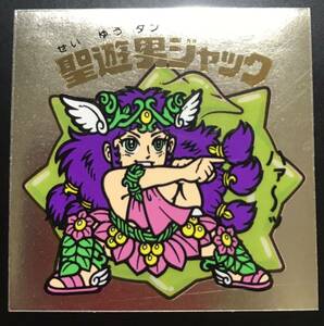 旧ビックリマン　聖遊男ジャック　極美品〜完品級　ロッテ 