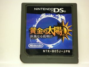 DS 黄金の太陽 漆黒なる夜明け (ソフトのみ)