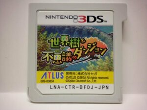 3DS　世界樹と不思議のダンジョン　（ソフトのみ）