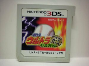 【3DS】 超人ウルトラベースボール アクションカードバトル