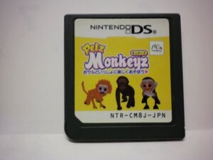 DS Petz Monkeyz モンキーズ おサルといっしょに楽しくあそぼう カジュアルシリーズ2980 (ソフトのみ)