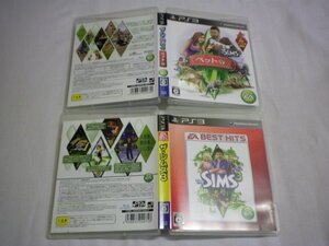 PS3 ザ・シムズ3 ペット+ザ・シムズ3 EA BEST HITS お買得2本セット(ケース・解説書付)