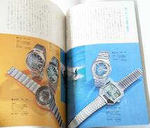 49 お店とSEIKO 1973 セイコーブレスレット ジョイフル アドバン チラシ 広告 パンフレット カタログ 冊子 リーフレット 見本 等 精工舎_画像5