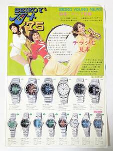 9 SEIKO7 スタート'75 ロードマチック エルニクス seiko セイコー チラシ 広告 パンフレット カタログ 冊子 リーフレット 見本 等 精工舎