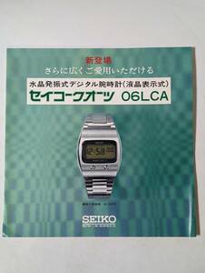 17 水晶発振式デジタル腕時計 セイコークオーツ　seiko セイコー チラシ 広告 パンフレット カタログ 冊子 リーフレット 見本 等 精工舎