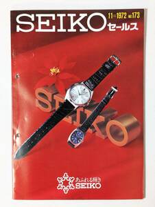 32 SEIKOセールス 1972＝11 キングセイコー ロードマチック　チラシ　広告 パンフレット カタログ 冊子 リーフレット 見本 等 精工舎