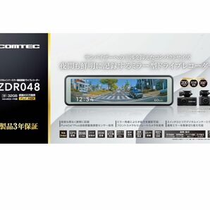 （最終値下げ）コムテックZDR048 ミラー型 前後2カメラドライブレコーダー 