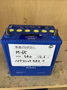  super-discount used battery M-65①( correspondence :34B19L,38B19L,40B19L,44B20L,50B19L,55B20L,60B19) Panasonic made Hokkaido inside free shipping ( attention : excepting remote island )