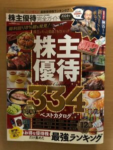 株主優待完全ガイド 334 ベストカタログ