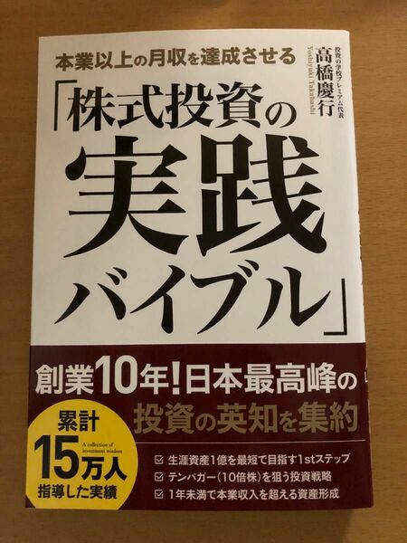 株式投資の実践バイブル