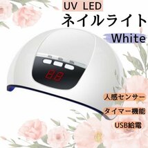 ジェルネイルライト ネイルライト　54Ｗ　LED UV　レジン 白_画像1