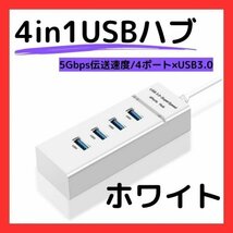USBハブ 白Hub 4ポート コンパクト 充電 小型_画像1
