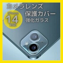 iPhone14 14Plus カメラレンズカバー ガラス 保護フィルム クリア_画像1