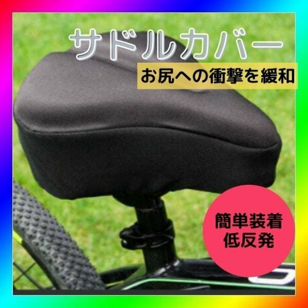 サドルカバー 自転車 電動アシスト 大きめ 黒 ママチャリ 大型 肉厚 衝撃吸収