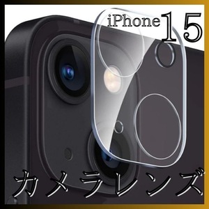 iPhone15 15Plus カメラレンズカバー ガラス 保護フィルム クリア