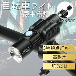 円筒型自転車ライト 3段階LED USB充電 防水 ホルダー コンパクト　黒