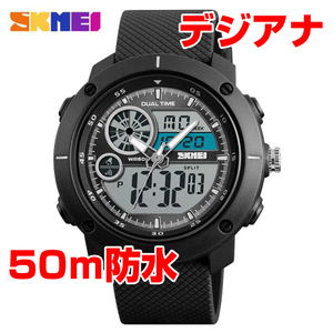 50m防水登山ダイバーズウォッチ デジタル腕時計デジアナ スポーツストップウォッチ ブラック黒CASIOカシオG-SHOCKではありません