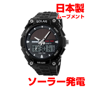 50m防水ソーラーパネル登山ダイバーズ デジタル腕時計デジアナ スポーツストップウォッチ ブラック黒 日本製ムーブメント