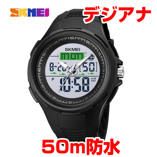 50m防水スポーツデジアナウォッチ デジタル腕時計 ダイバーズ大型液晶　メンズ レディース 登山 ストップウォッチ ブラック黒BK