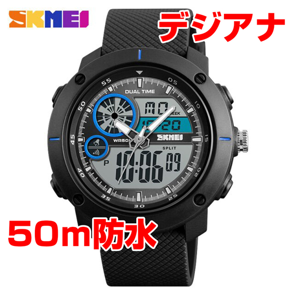 50m防水 登山ダイバーズウォッチ デジタル腕時計デジアナ スポーツ ストップウォッチ ブルー青CASIOカシオG-SHOCKではありません