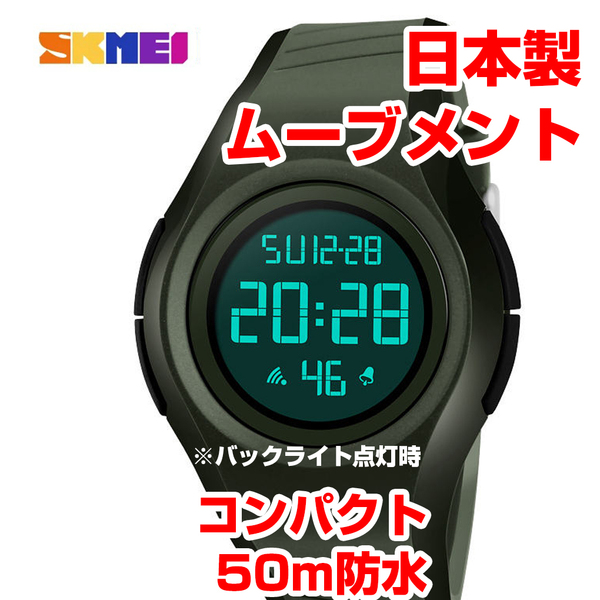 50m防水軽量コンパクトスポーツウォッチ デジタル腕時計 日本製ムーブメント メンズ、レディース ジョギング 水泳 アーミーグリーン緑69