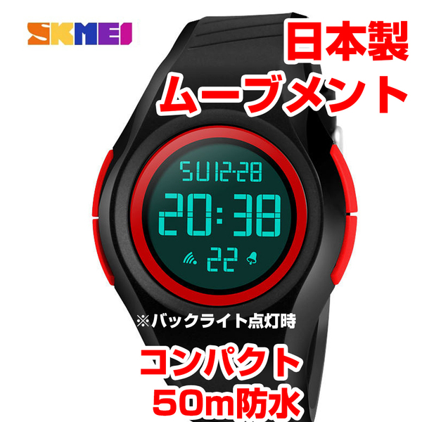 50m防水軽量コンパクトスポーツウォッチ デジタル腕時計 日本製ムーブメント メンズ、レディース ジョギング 水泳 レッド赤69