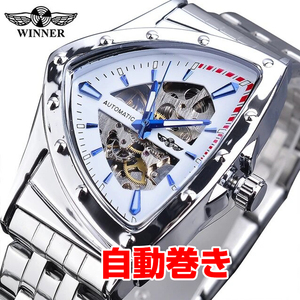 Winner社メンズ腕時計 自動巻き 三角形トライアングル シルバー ホワイト白 ステンレス (ハミルトンベンチュラではありません)