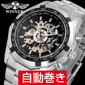 WINNER社 スケルトン メンズ腕時計 自動巻きシルバーｘブラック（銀×黒） ステンレス