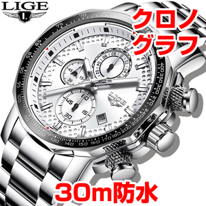 [新品]LIGE社製 クロノグラフ ステンレス　ダイバーズ 腕時計シルバー銀 ビジネスカジュアル