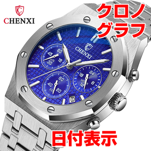 CHENXI社メンズ腕時計 クロノグラフ オクタゴン ブルー青 ステンレス (オーデマピゲではありません)