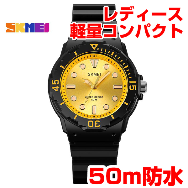 SKMEI社製 50m防水 軽量コンパクト レディース腕時計 シンプルゴールド×ブラック CASIOカシオチプカシではありません